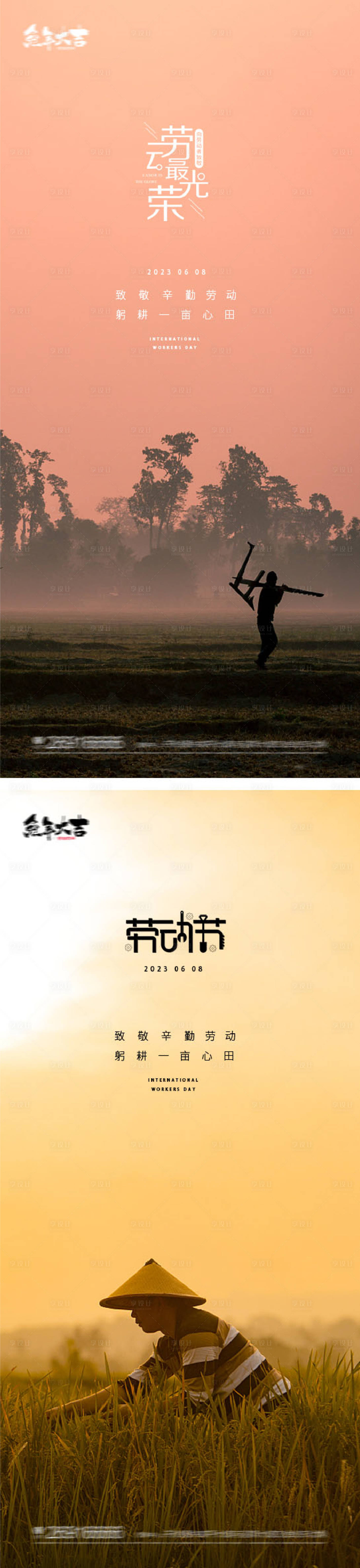 源文件下载【享设计】搜索编号：98930015787983377【51国际劳动节海报】
