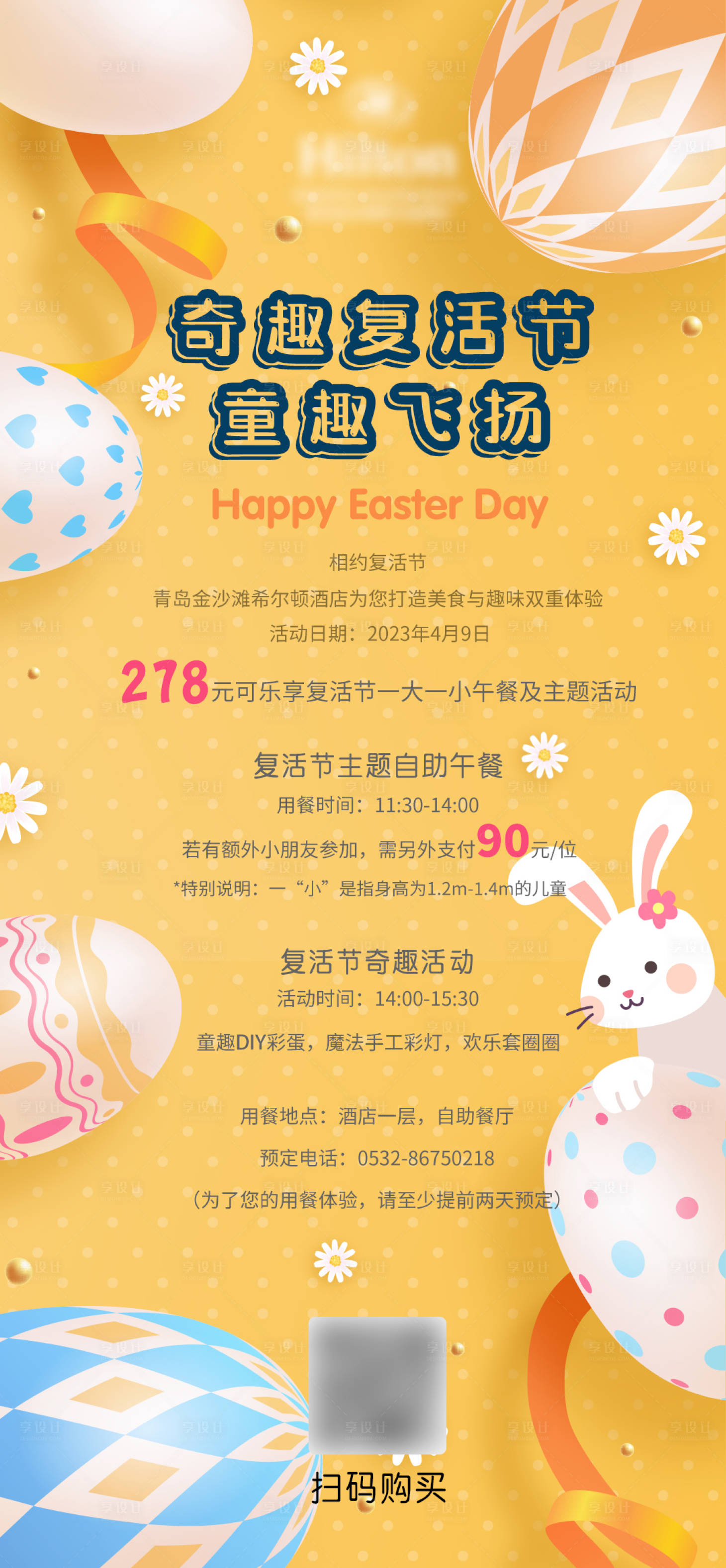 源文件下載【享設計】搜索編號：53780016177005847【復活節活動插畫海報】