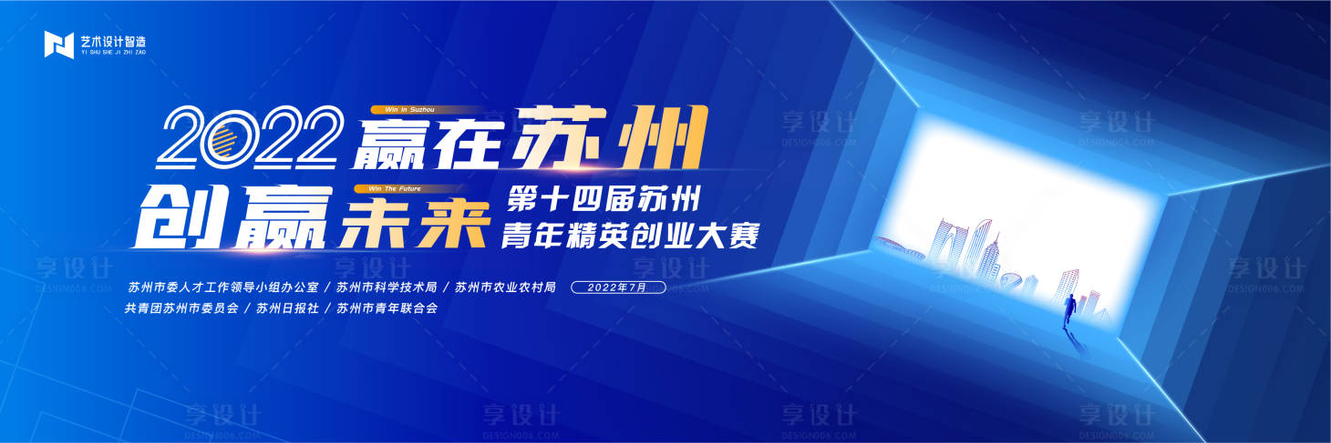 源文件下載【享設(shè)計】搜索編號：26510016033745809【會議活動背景板】