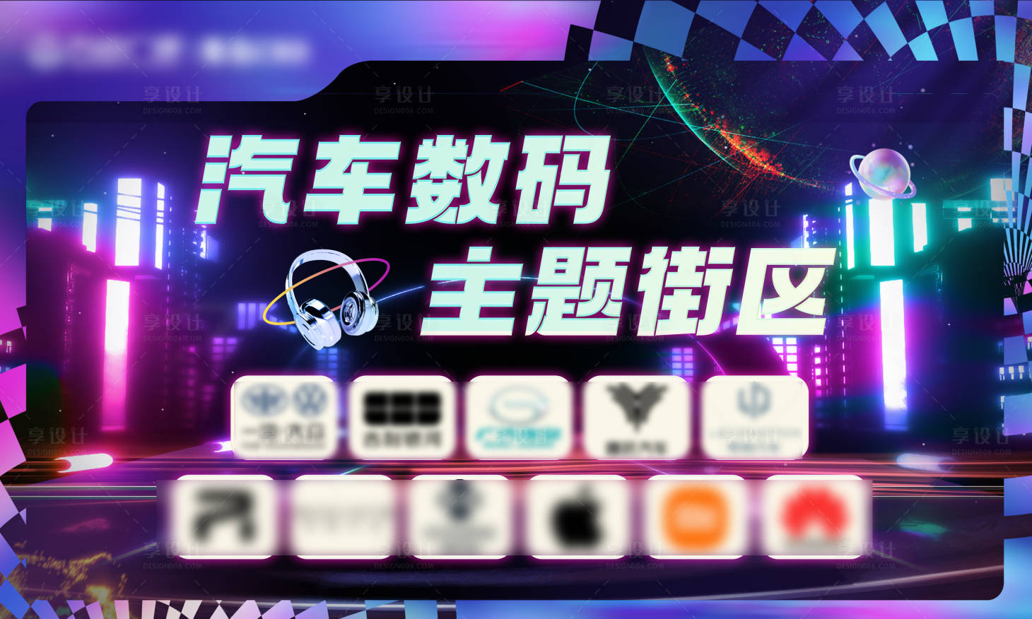 源文件下載【享設(shè)計】搜索編號：48530015879122611【汽車數(shù)碼街區(qū)活動背景板】