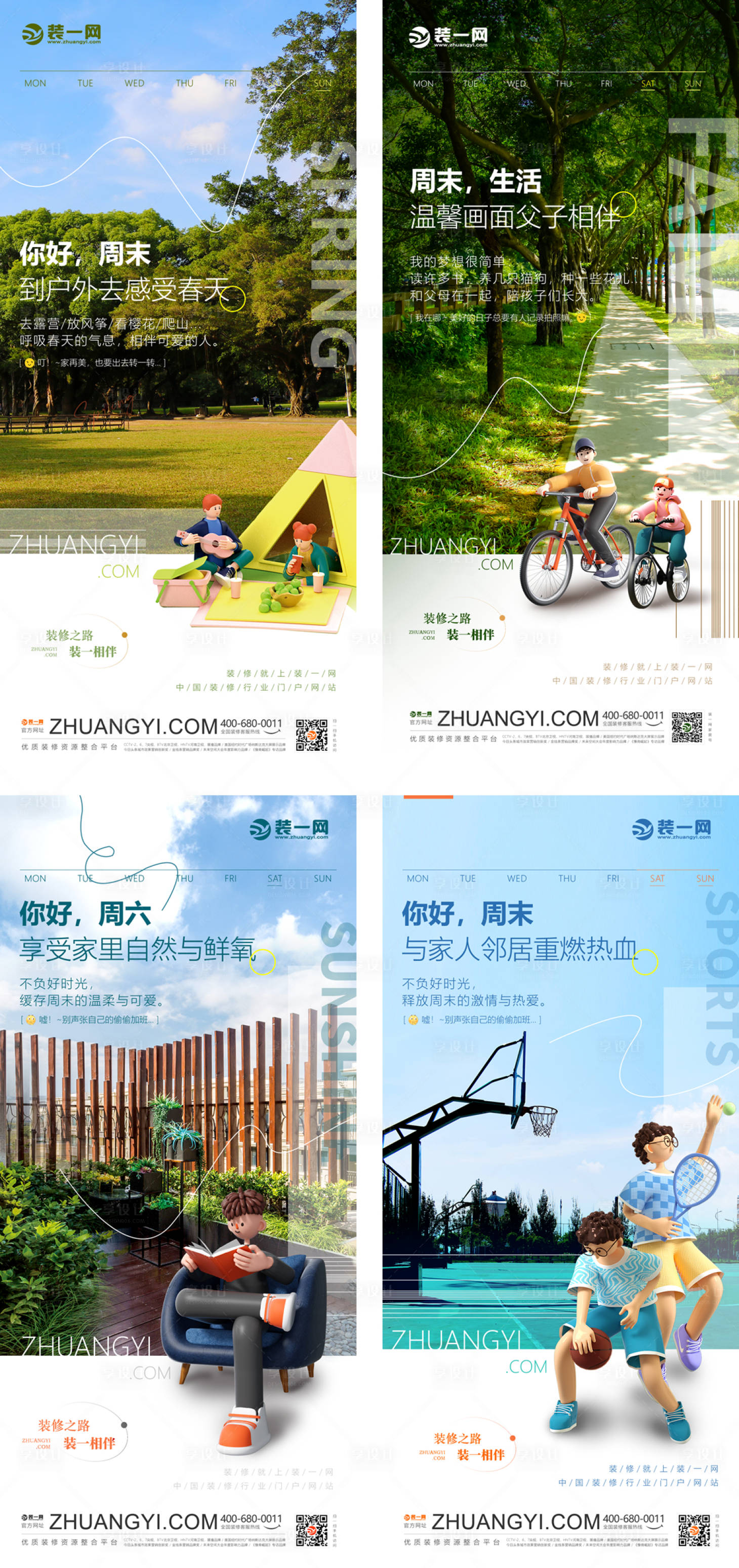 源文件下載【享設(shè)計(jì)】搜索編號(hào)：40840016167288472【周末休閑運(yùn)動(dòng)海報(bào)】