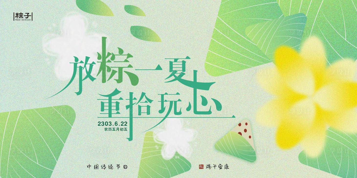 源文件下载【享设计】搜索编号：41940016162377573【端午节活动主画面】