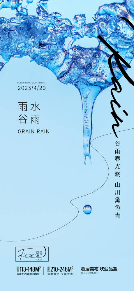 编号：20230410222830607【享设计】源文件下载-谷雨雨水系列海报