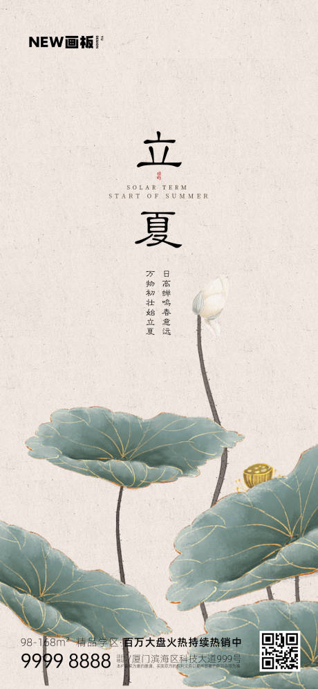 源文件下载【中国风水墨立夏节气海报】编号：20230411145651181