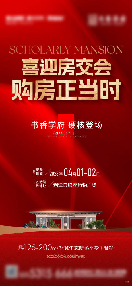 源文件下載【享設(shè)計】搜索編號：77470016370678823【購房房交會熱銷活動海報】