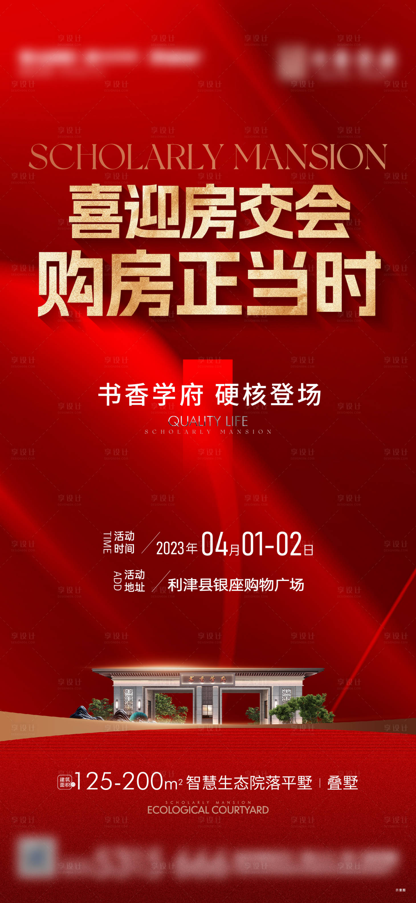 源文件下載【享設計】搜索編號：77470016370678823【購房房交會熱銷活動海報】