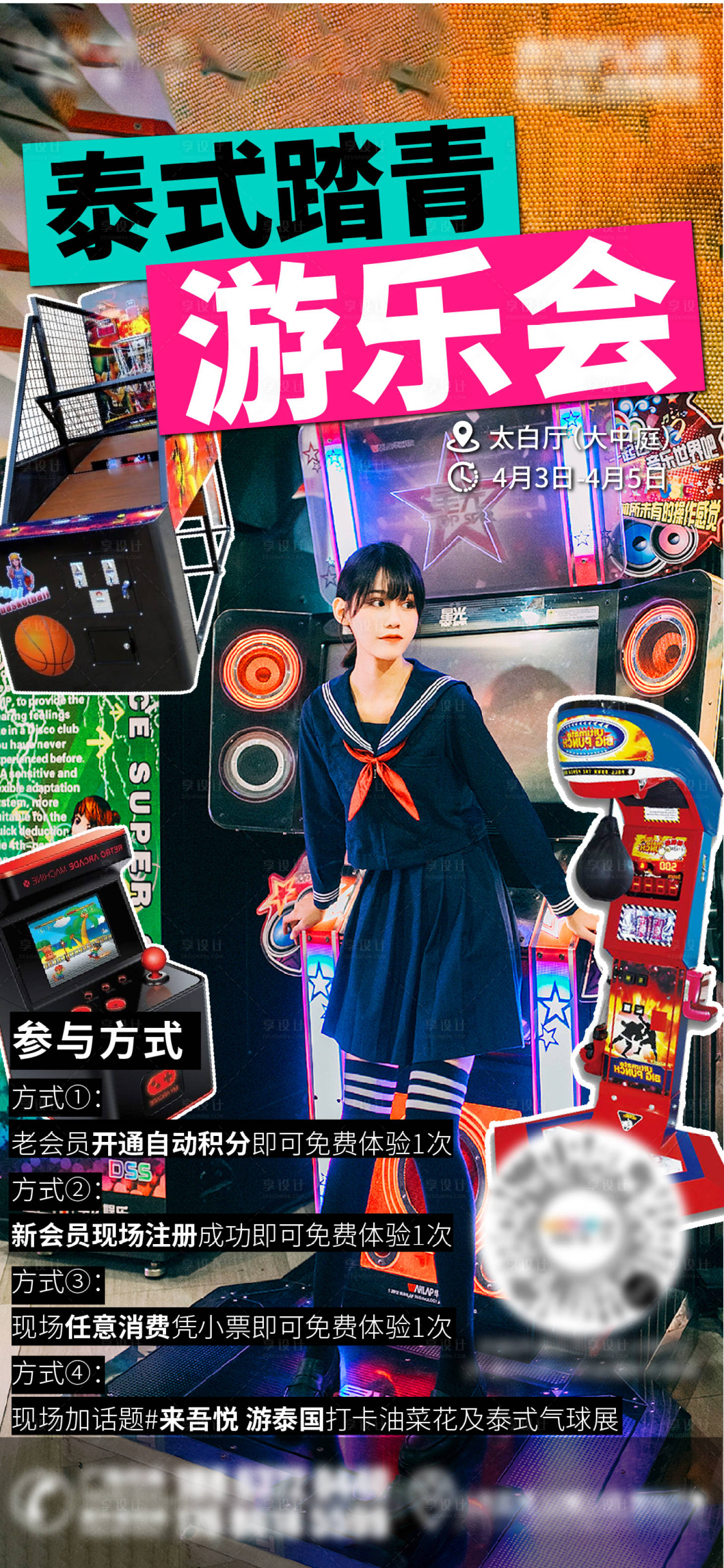 源文件下載【享設(shè)計(jì)】搜索編號(hào)：64320015889701434【游樂(lè)會(huì)復(fù)古拼貼主題海報(bào)】