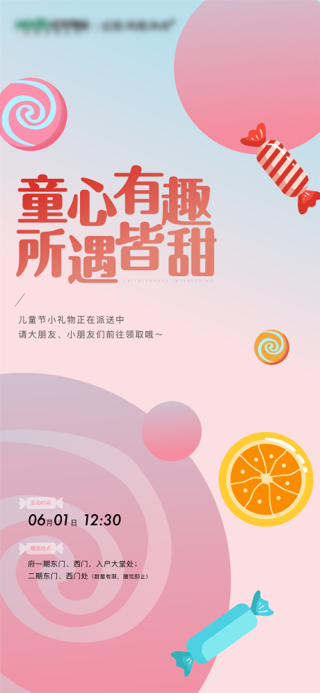 源文件下载【儿童节糖果海报】编号：98560016307531642