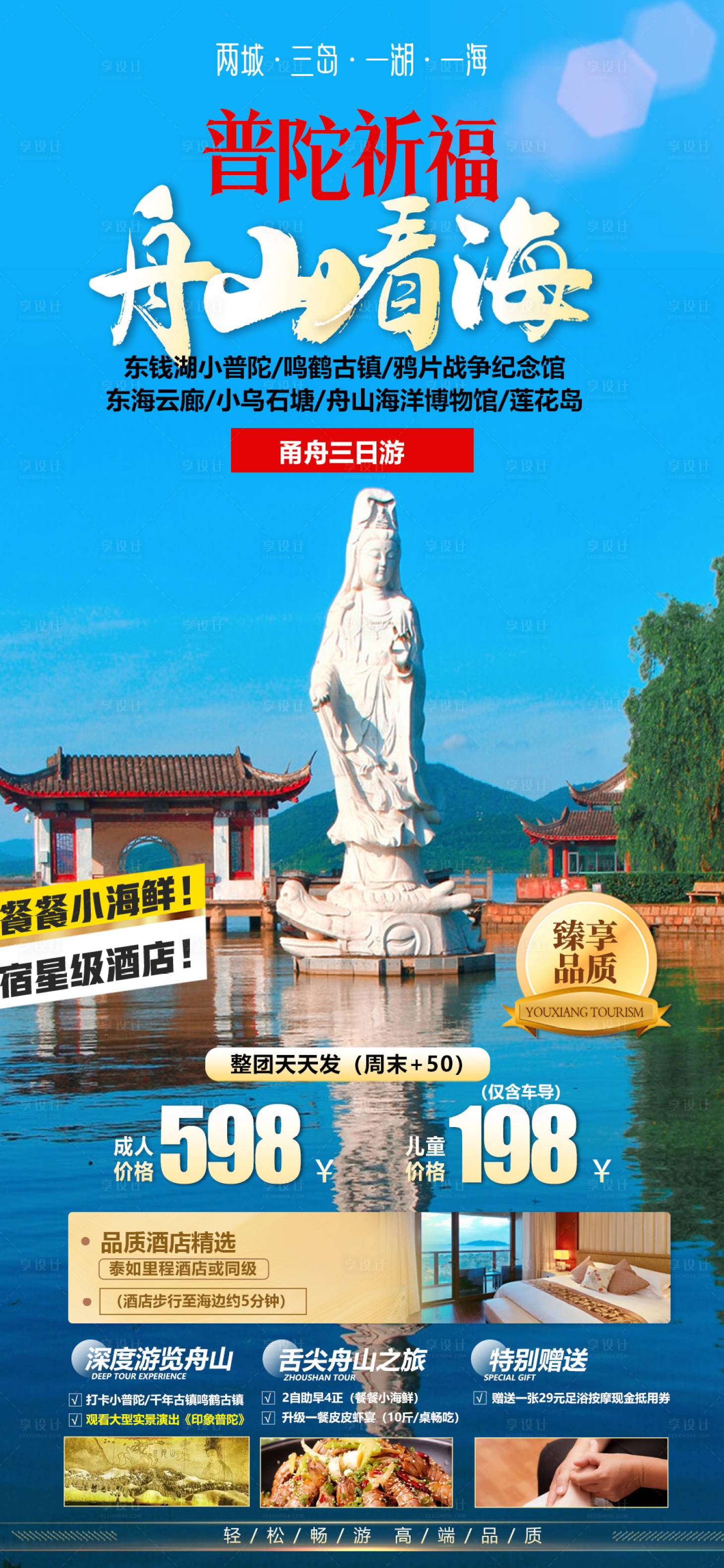 源文件下载【享设计】搜索编号：22130015897051170【普陀山舟山祈福】