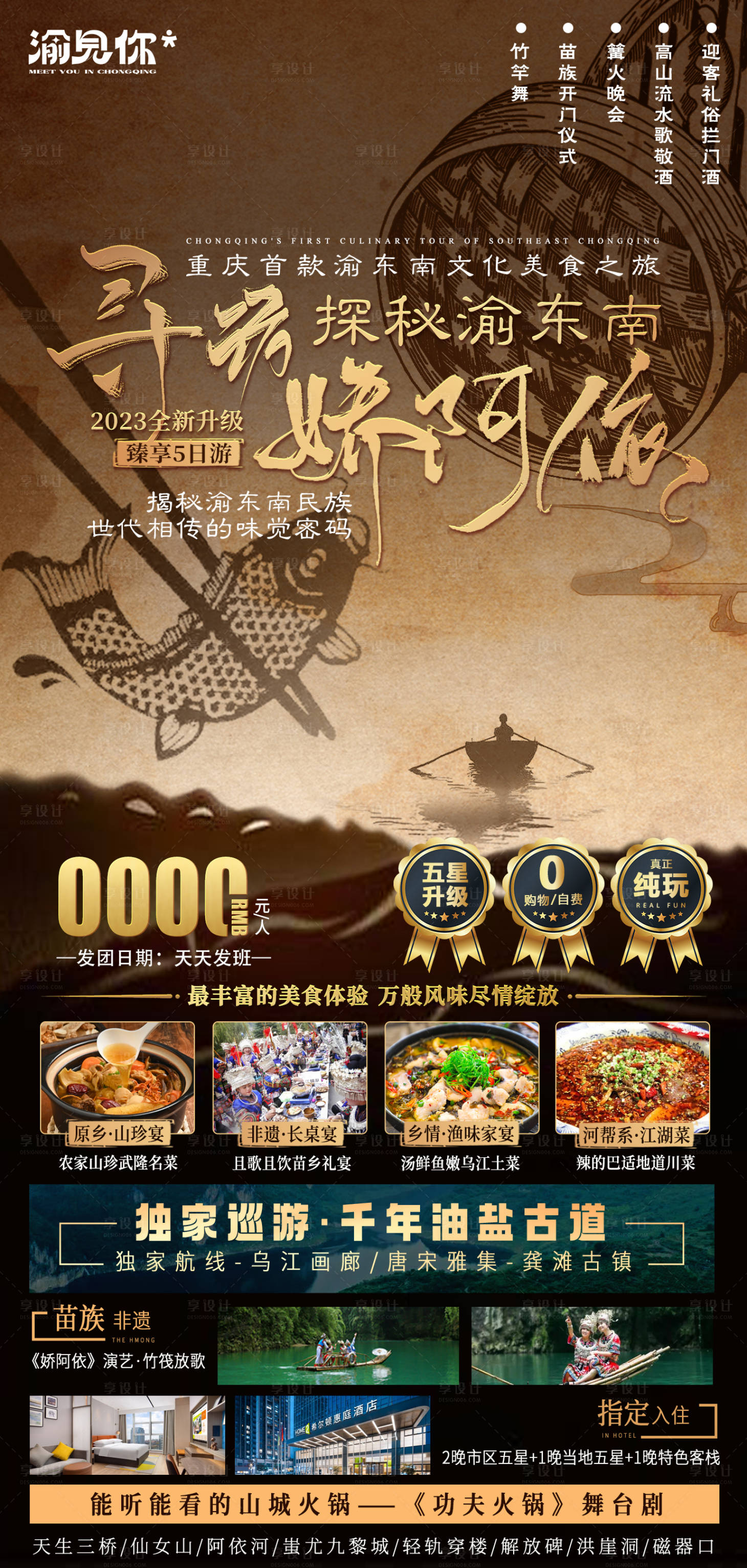 源文件下載【尋訪嬌阿依】編號：85280016339672785