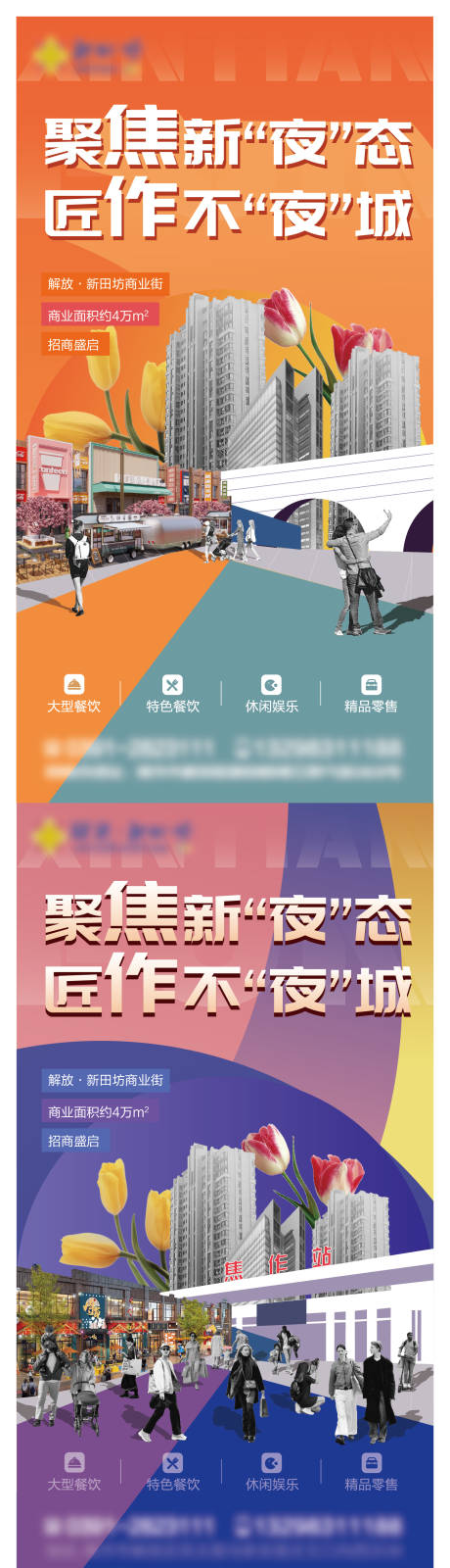 源文件下载【商业街招商缤纷系列海报】编号：38400016033157331