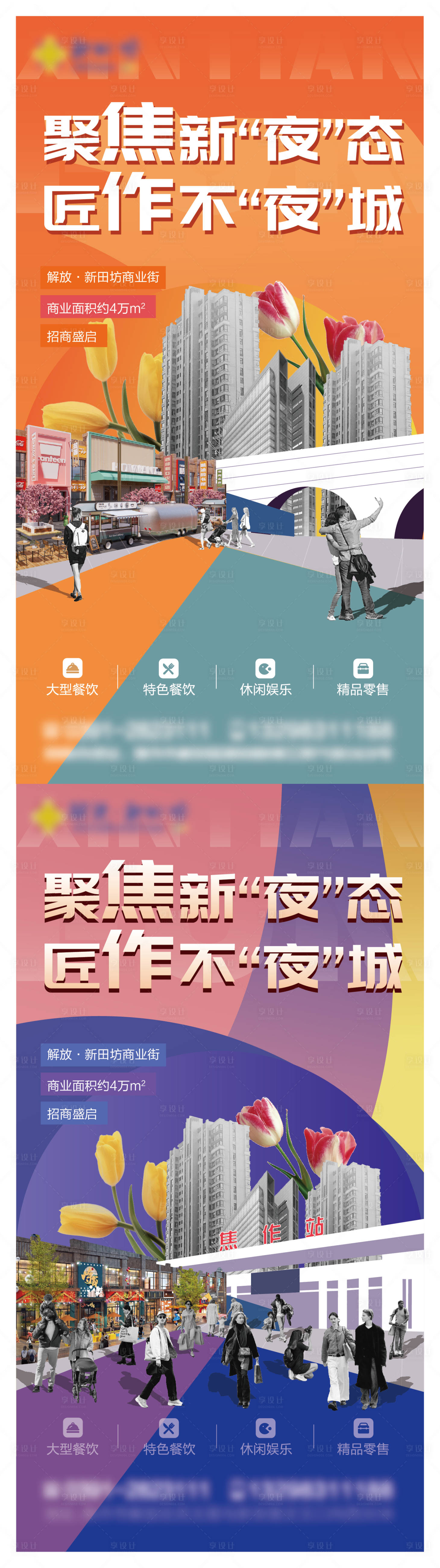 源文件下載【商業街招商繽紛系列海報】編號：38400016033157331