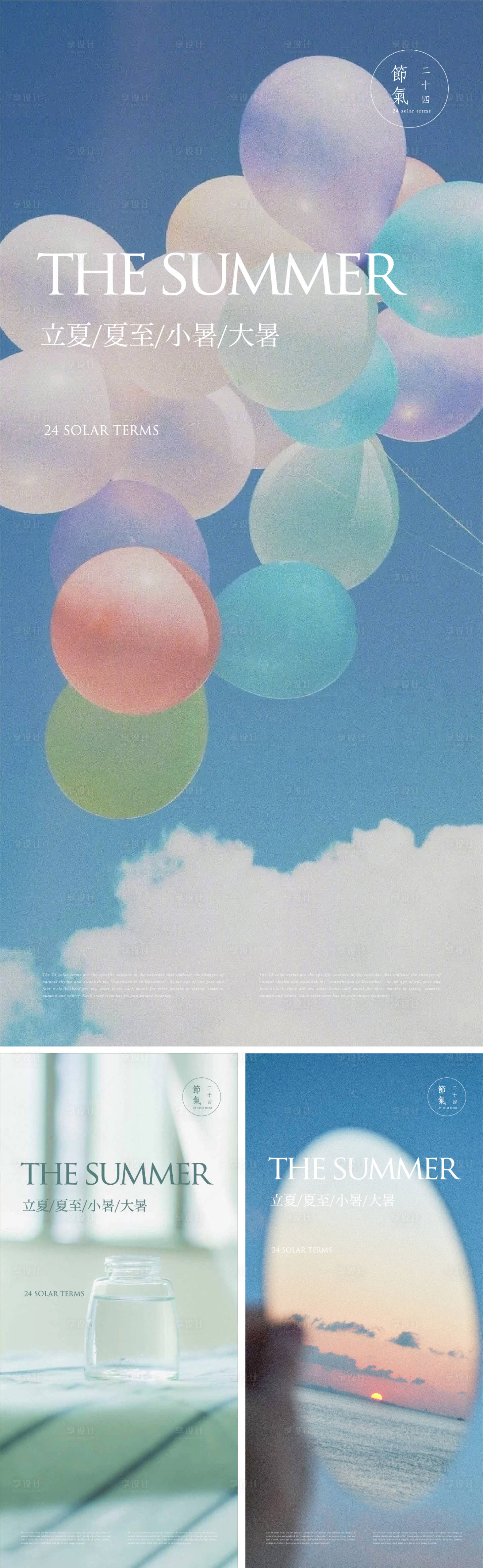 源文件下载【享设计】搜索编号：58170016282456552【夏日节气海报】