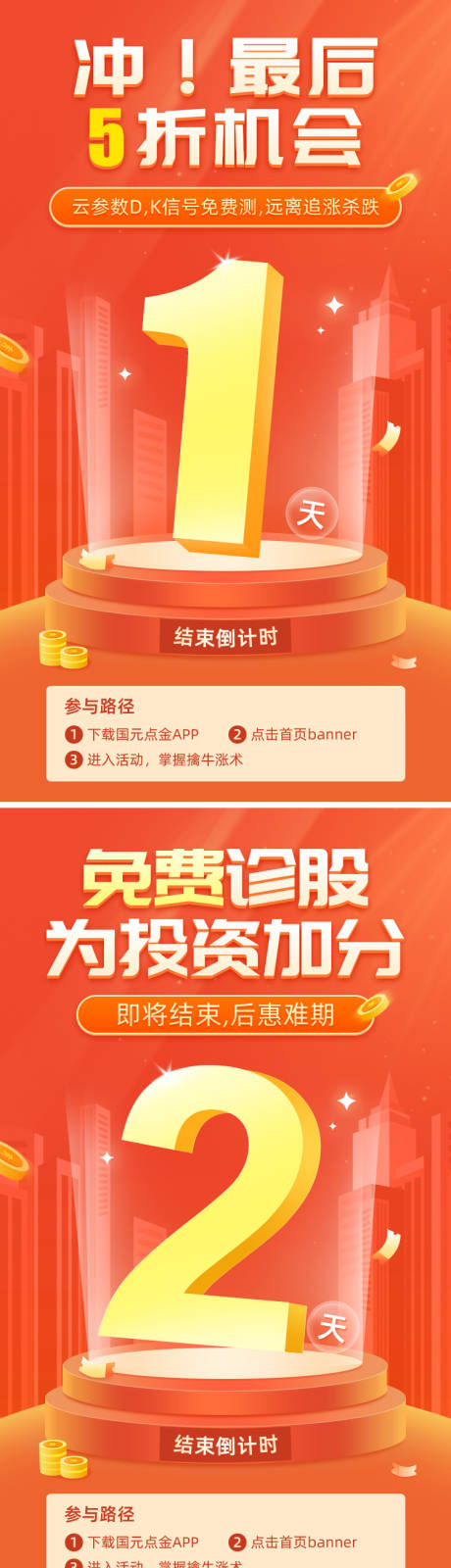 源文件下载【倒计时海报】编号：79530016267032800