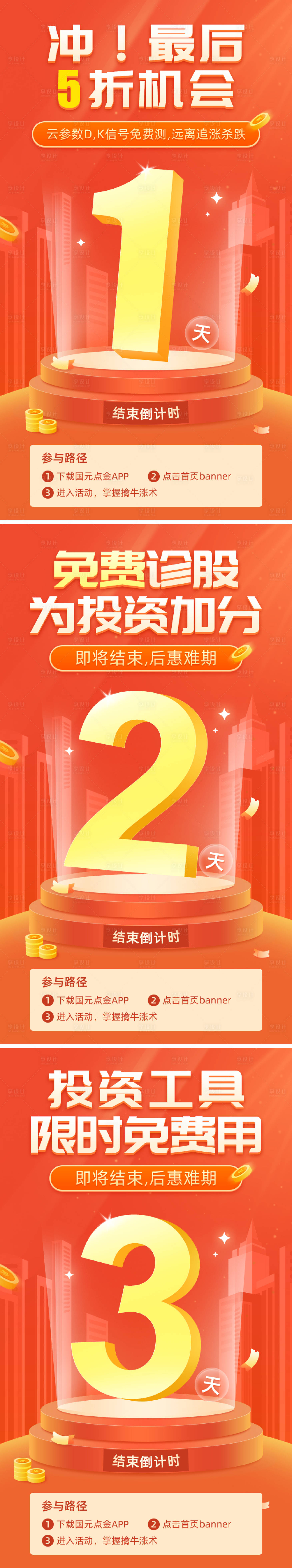 源文件下载【享设计】搜索编号：79530016267032800【倒计时海报】