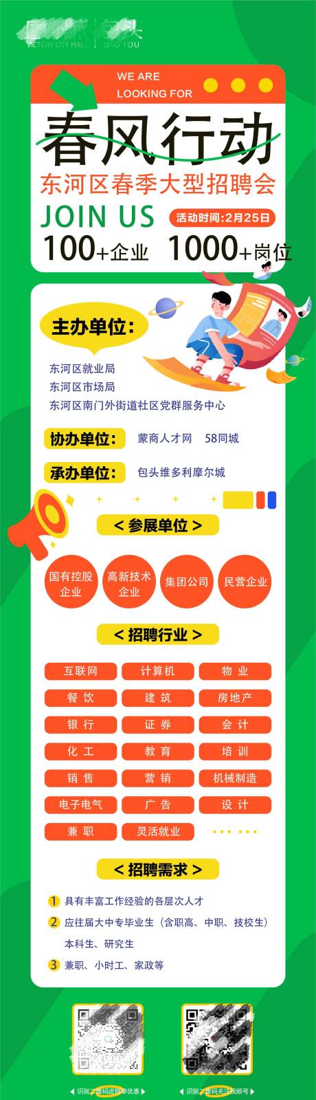 源文件下载【春风行动招聘会】编号：32890015797535624