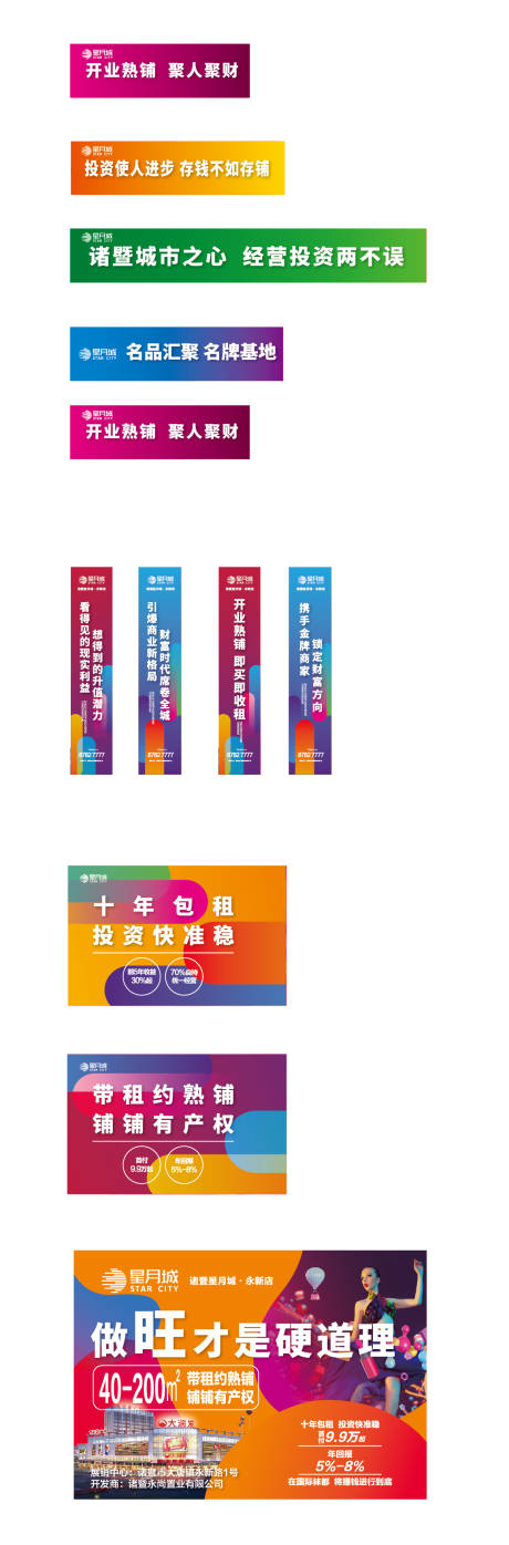 源文件下载【商场开业活动物料】编号：44290016328978067
