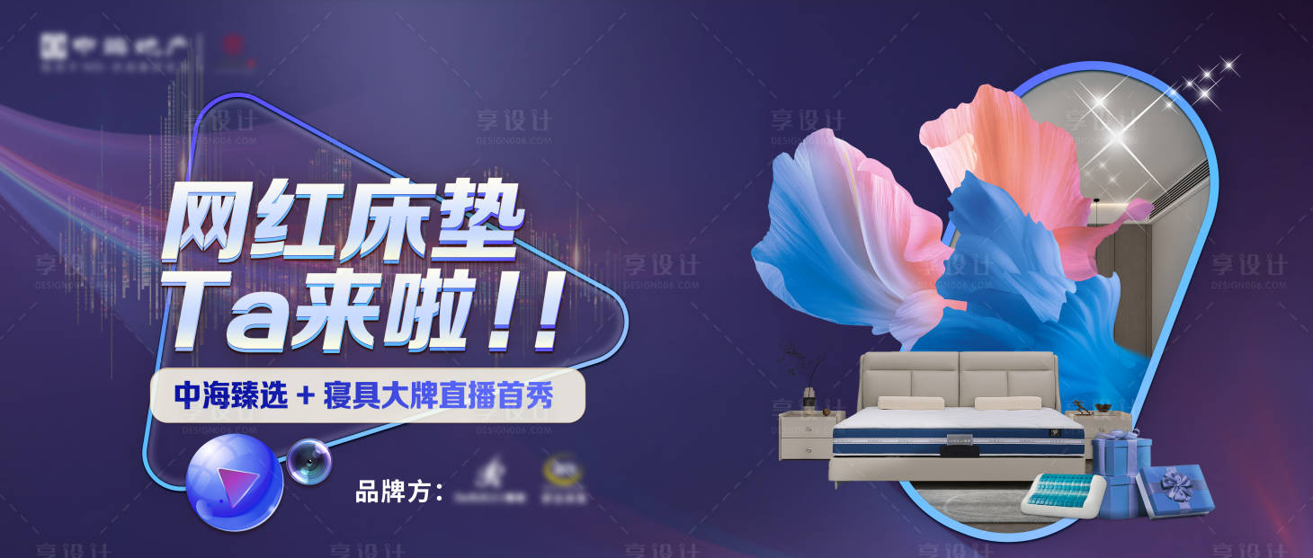 源文件下載【享設計】搜索編號：31370015995174565【家居直播海報展板】