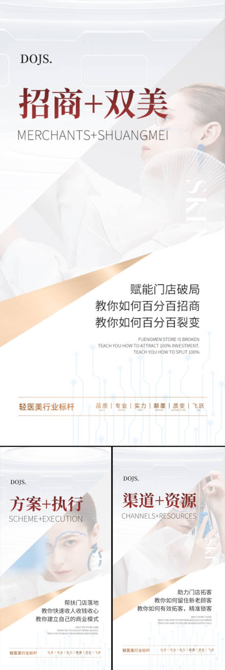 源文件下载【医美招商造势系列】编号：91970016218992519