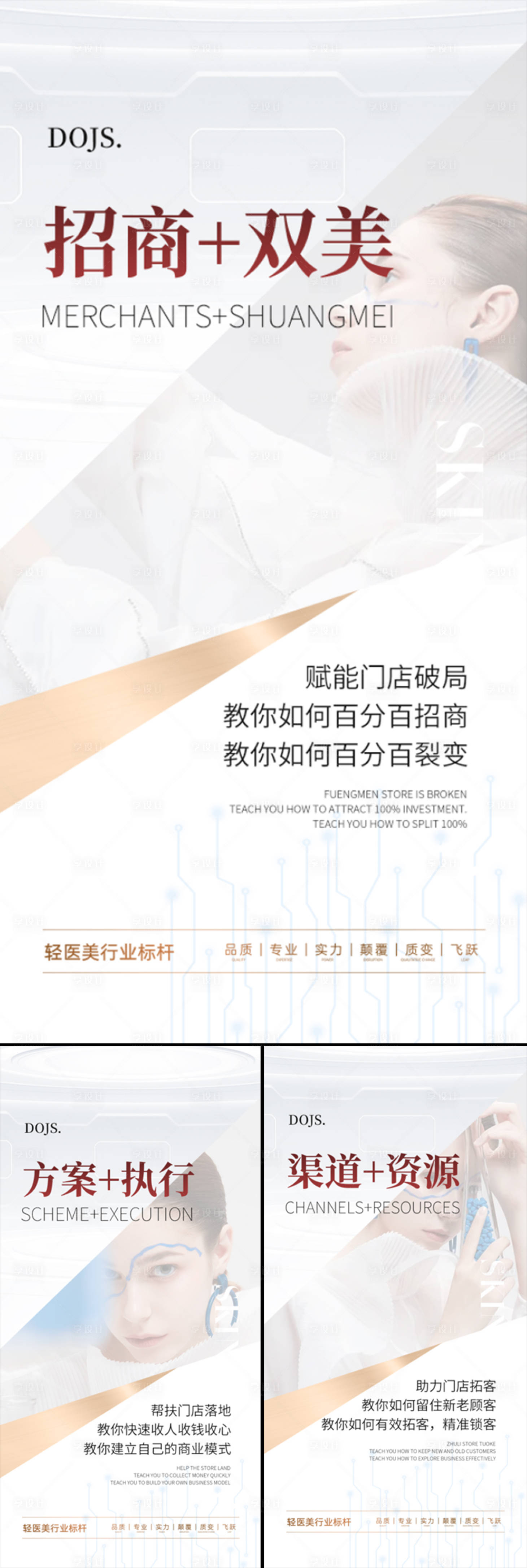 源文件下載【享設計】搜索編號：91970016218992519【醫美招商造勢系列】