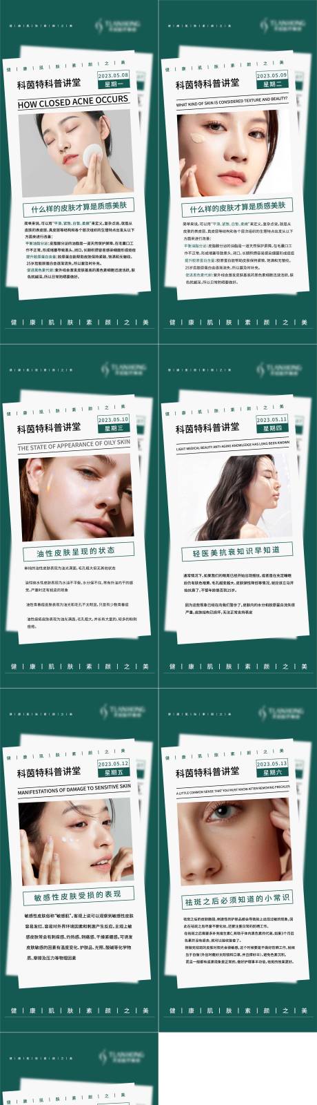 源文件下載【醫美科普早安海報】編號：67430015848236591