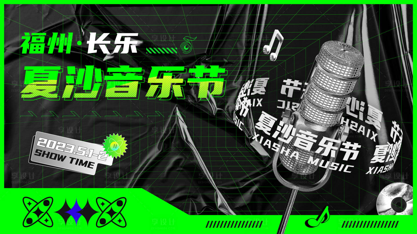 源文件下载【享设计】搜索编号：86790015844717017【潮流酸性风格音乐节】