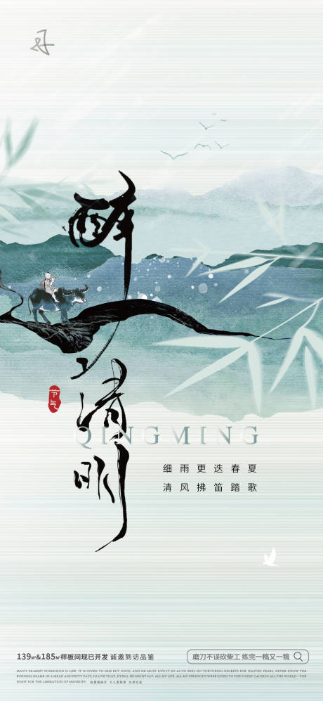 源文件下载【清明节海报】编号：76710015813592828