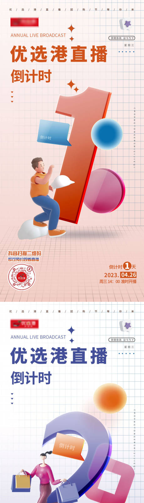 源文件下载【直播倒计时】编号：37350016361833163