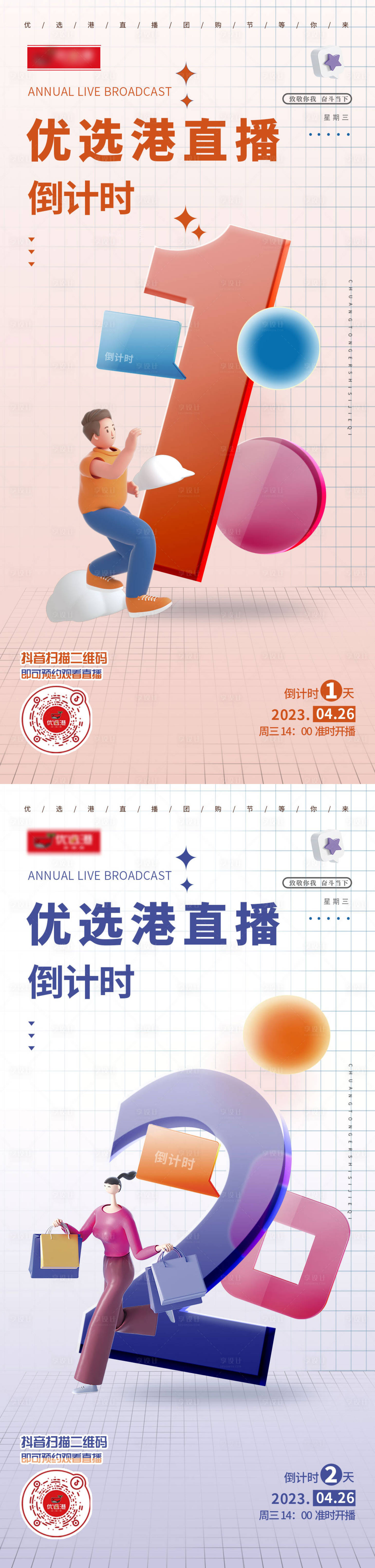 源文件下載【享設計】搜索編號：37350016361833163【直播倒計時】