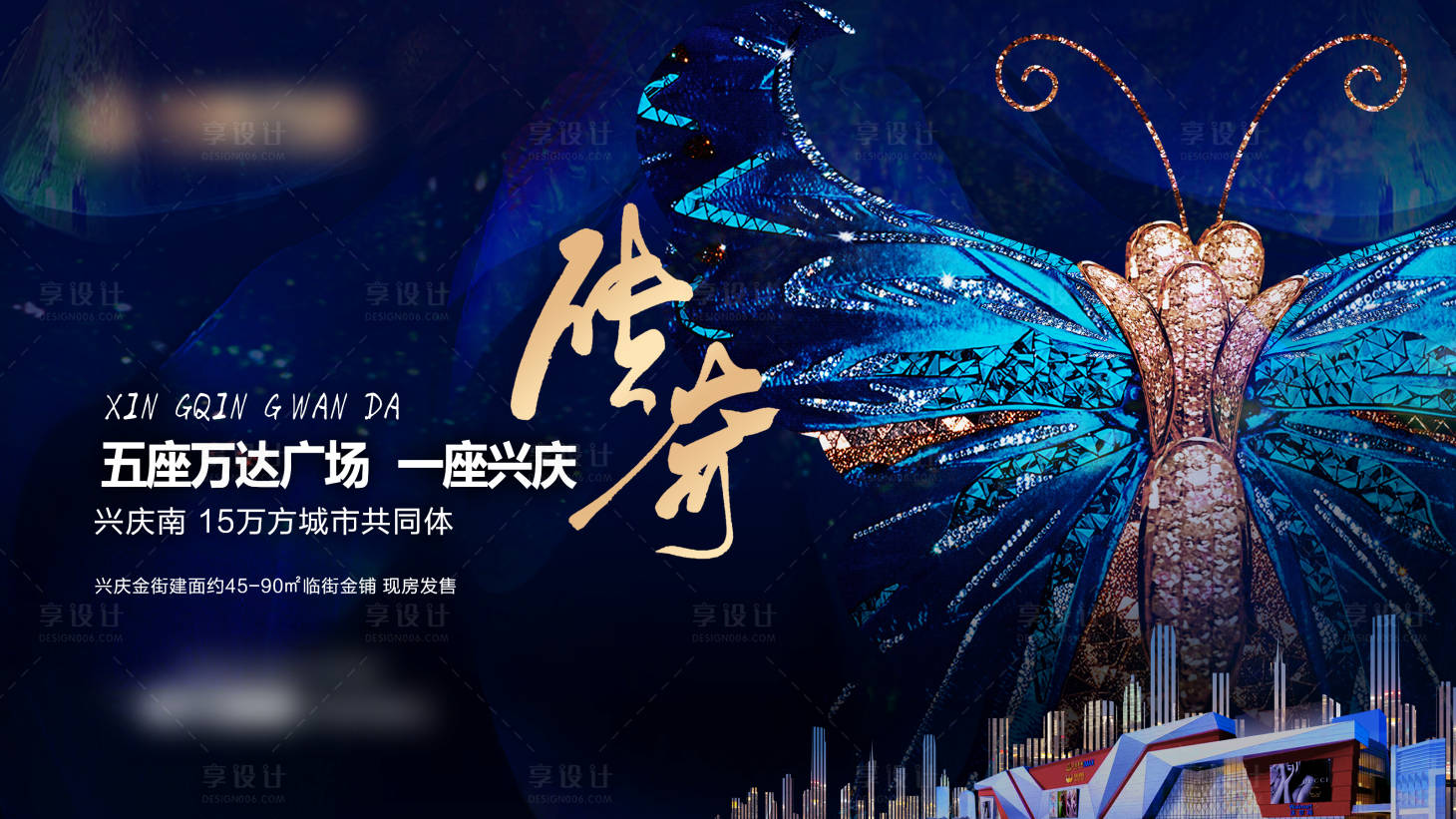 源文件下载【享设计】搜索编号：58900016169153860【地产活动蝴蝶展板】