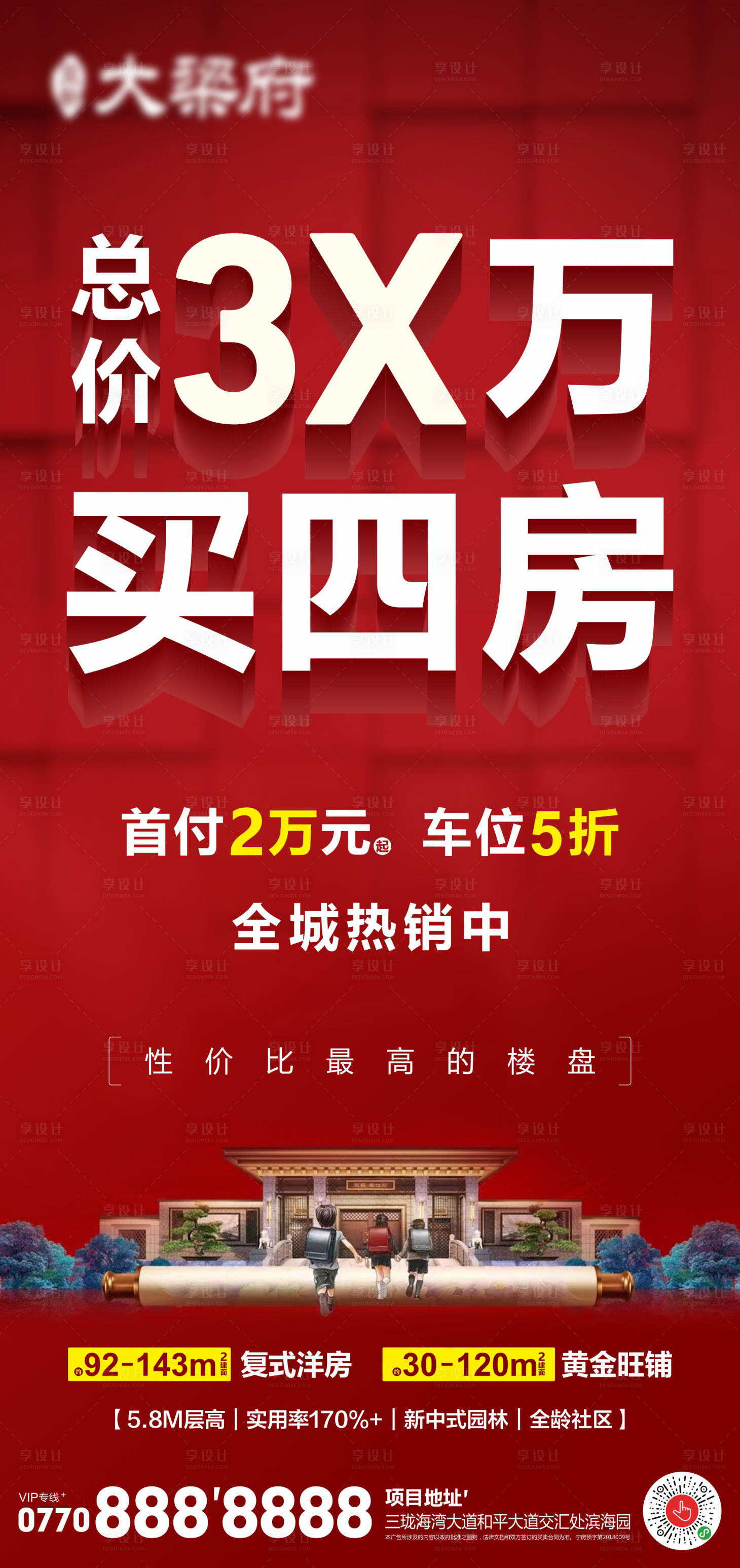 源文件下载【地产特价房海报】编号：46950015880402001