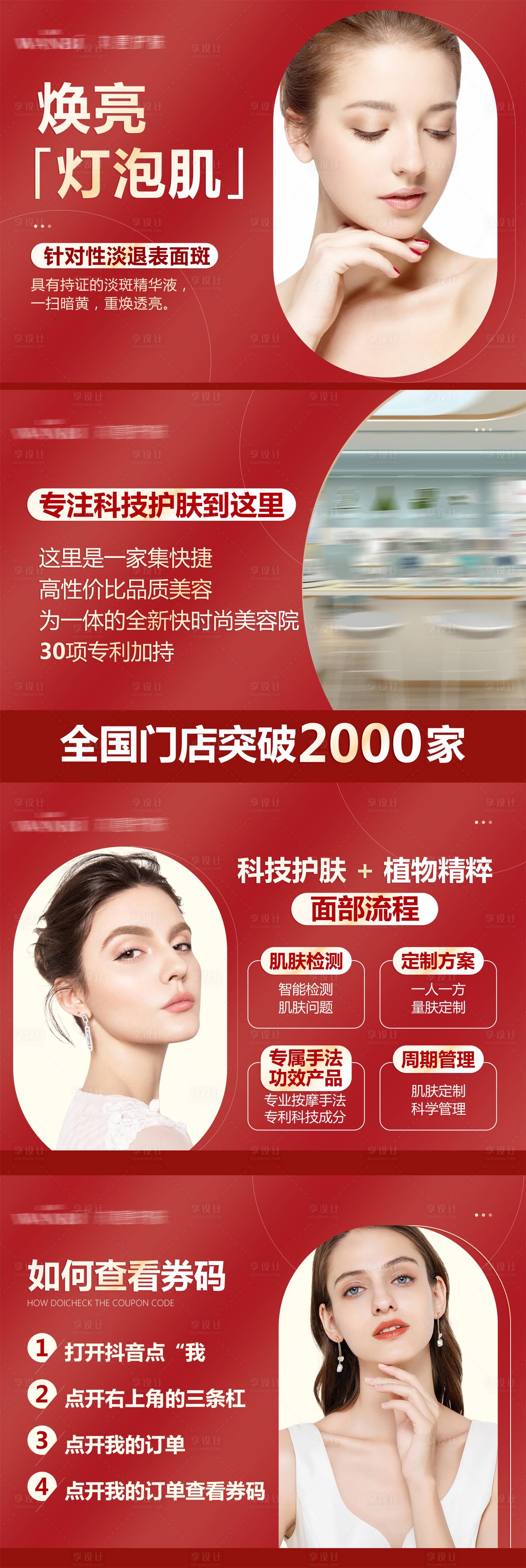 源文件下載【享設計】搜索編號：59960015791091752【護膚詳情頁設計】