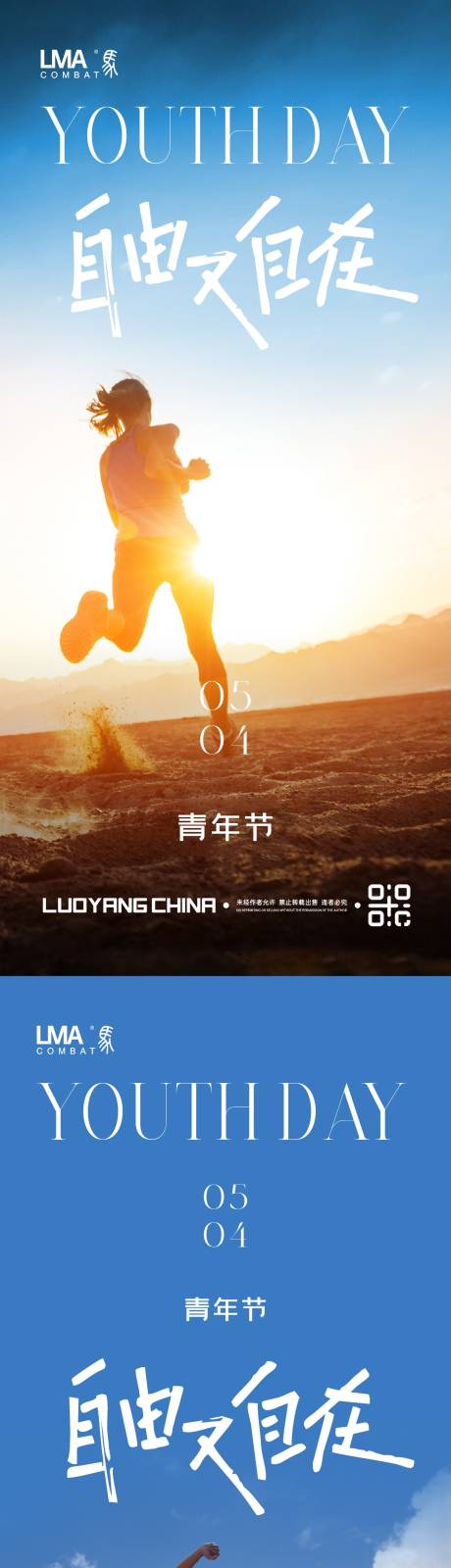 源文件下载【享设计】搜索编号：30990015868797281【地产五四青年海报】