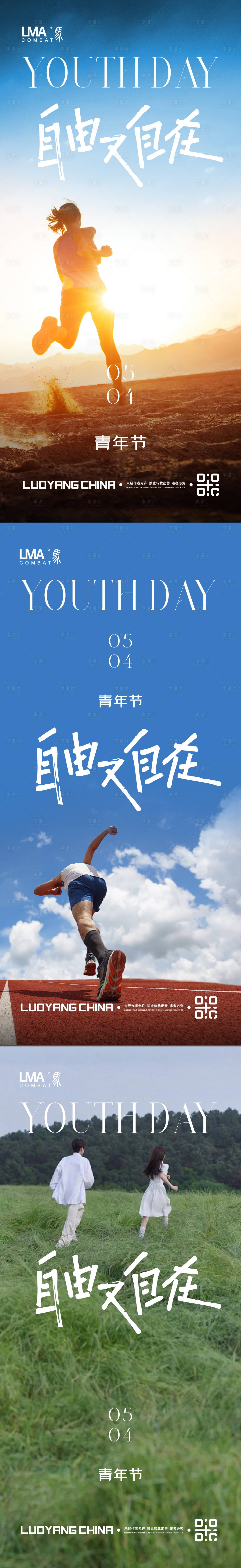 源文件下载【享设计】搜索编号：30990015868797281【地产五四青年海报】
