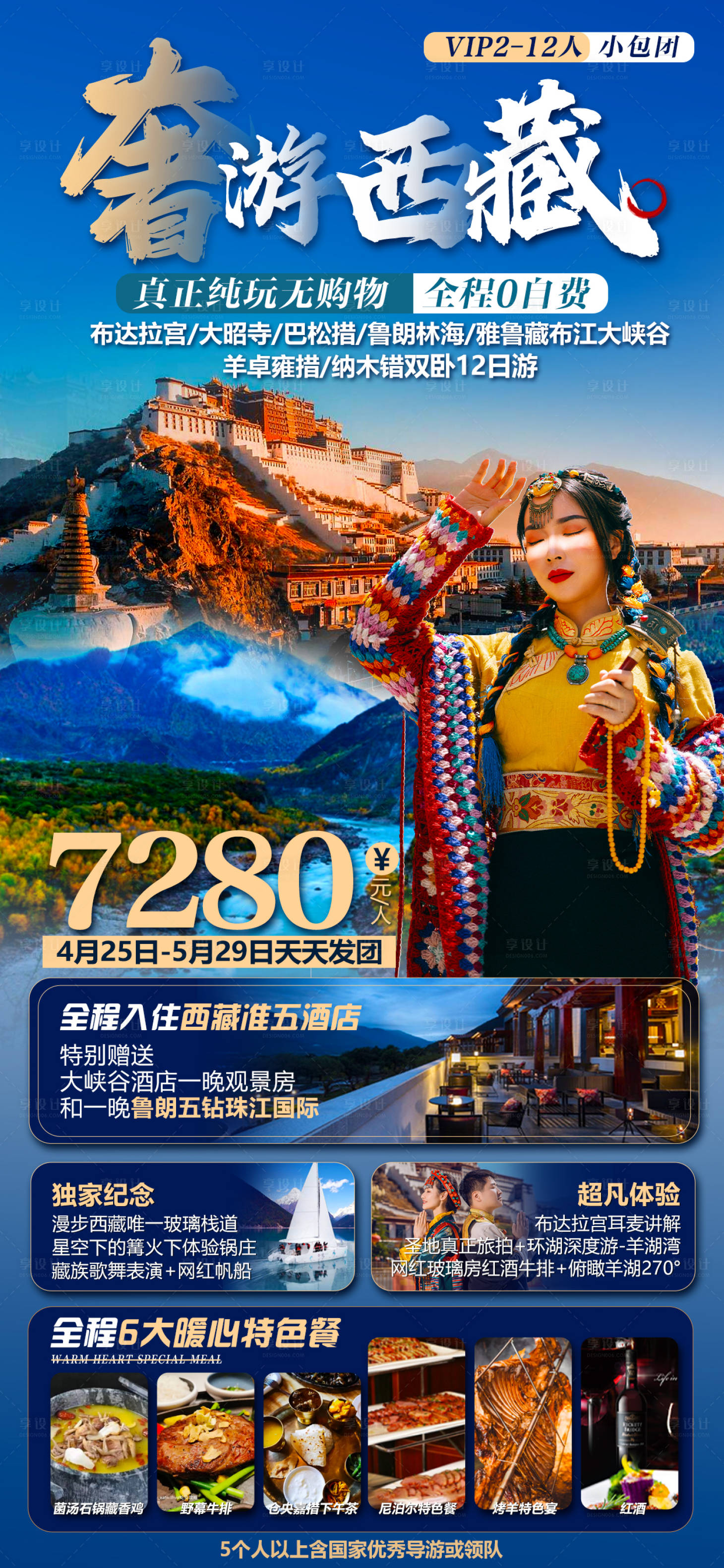 源文件下載【享設計】搜索編號：75160016248144930【西藏】