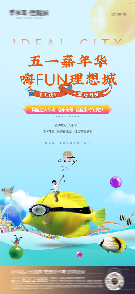 源文件下載【五一嘉年華捕魚達人活動】編號：38820016297849276