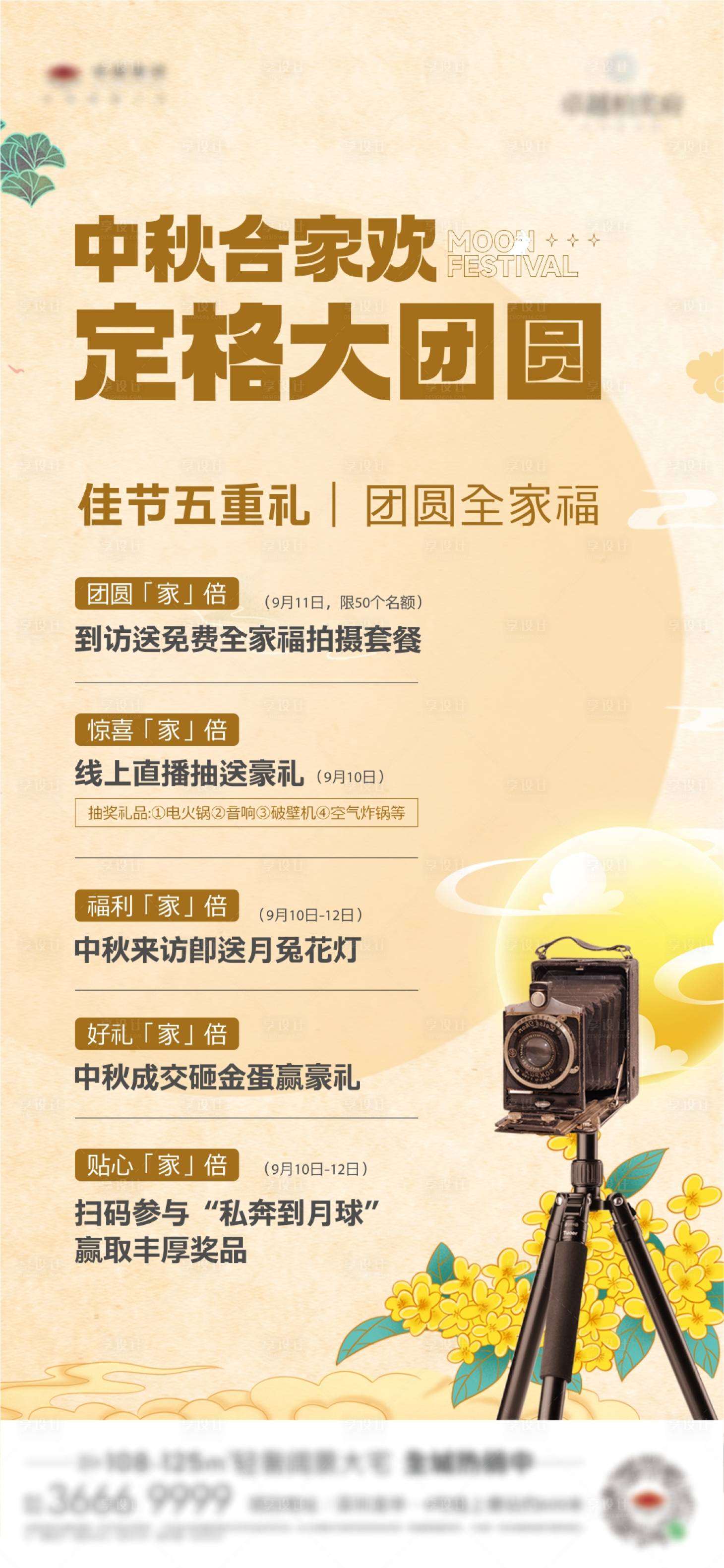 源文件下载【全家福海报】编号：30750016060912453