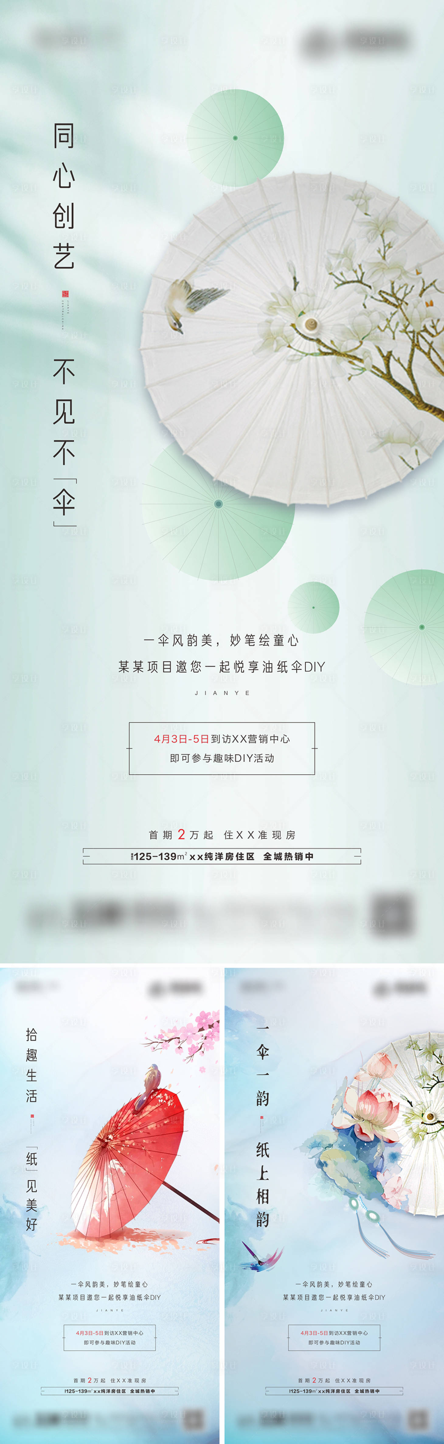 源文件下载【油纸伞DIY海报】编号：55120016182092380