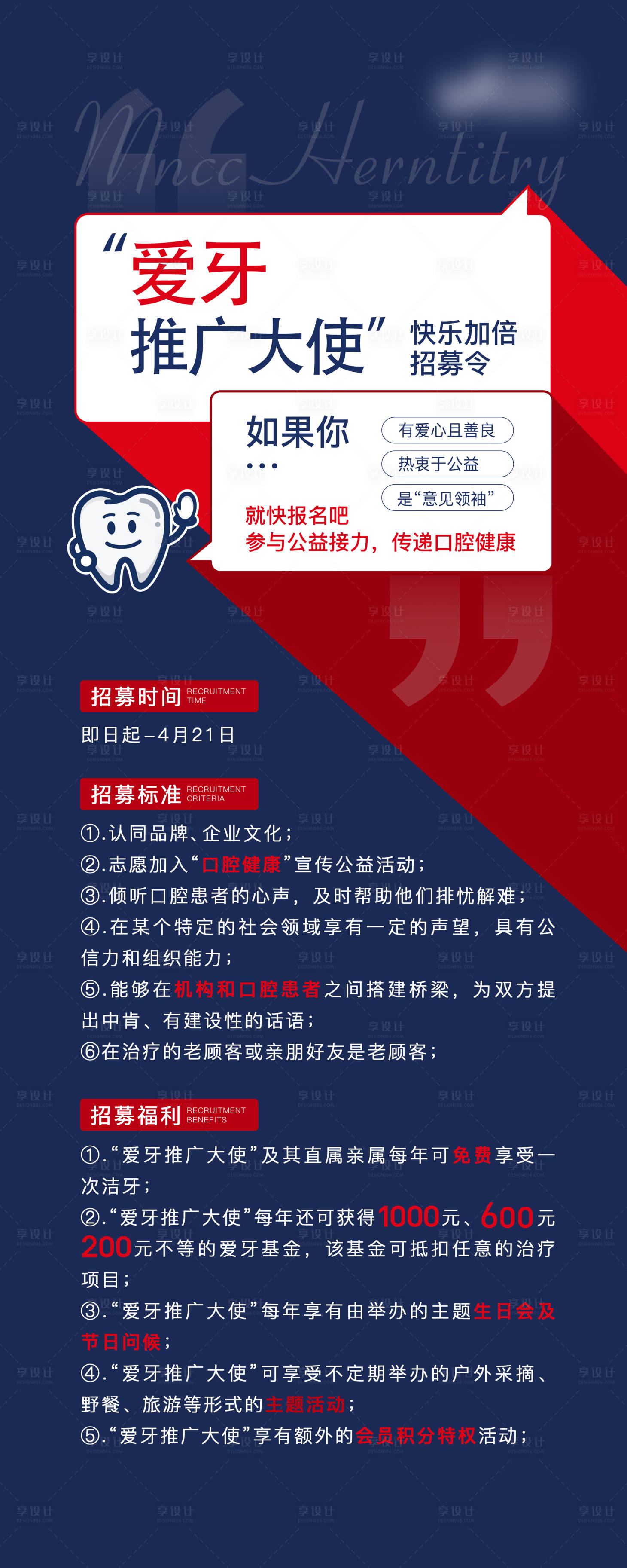 源文件下载【招募推广大使易拉宝】编号：85640016070834989