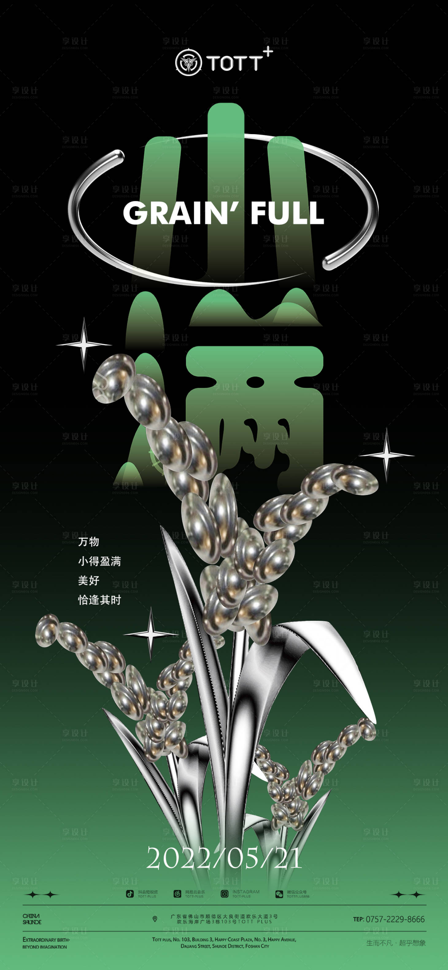 源文件下載【享設計】搜索編號：65160016237678494【小滿海報】