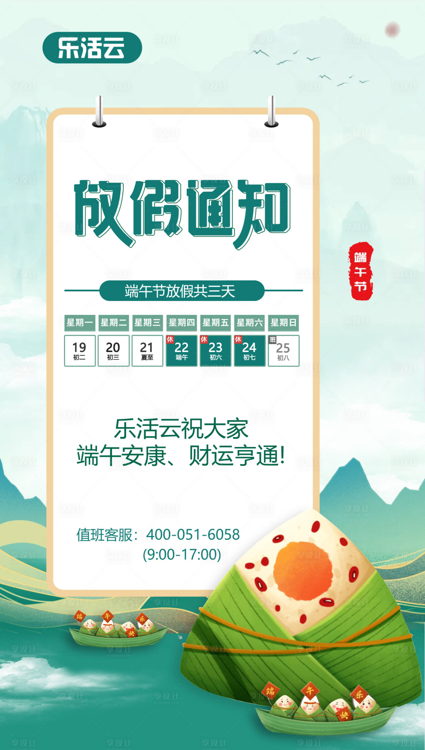 源文件下載【享設(shè)計】搜索編號：39200016366911328【端午節(jié)海報】