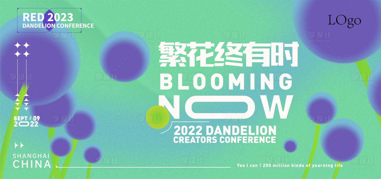 源文件下载【享设计】搜索编号：35300015857021640【繁花蒲公英活动海报】