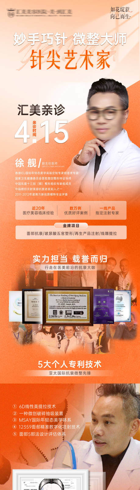 源文件下载【注射专家长图】编号：88340016029126098