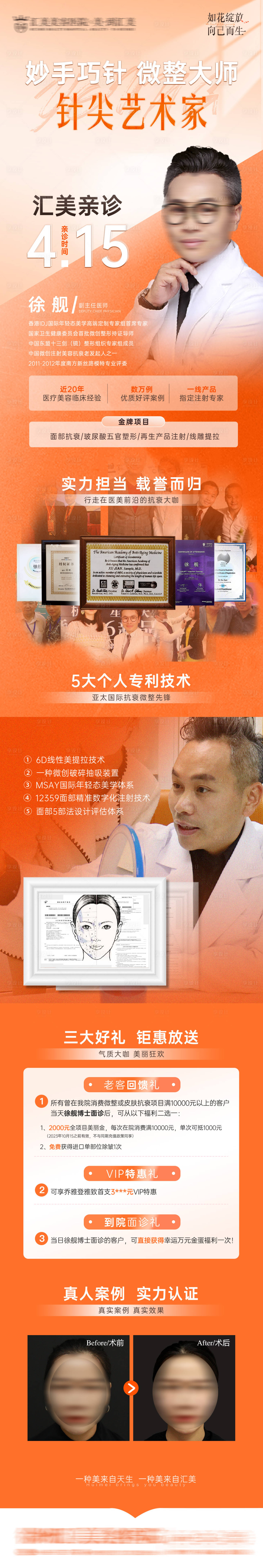 源文件下载【注射专家长图】编号：88340016029126098