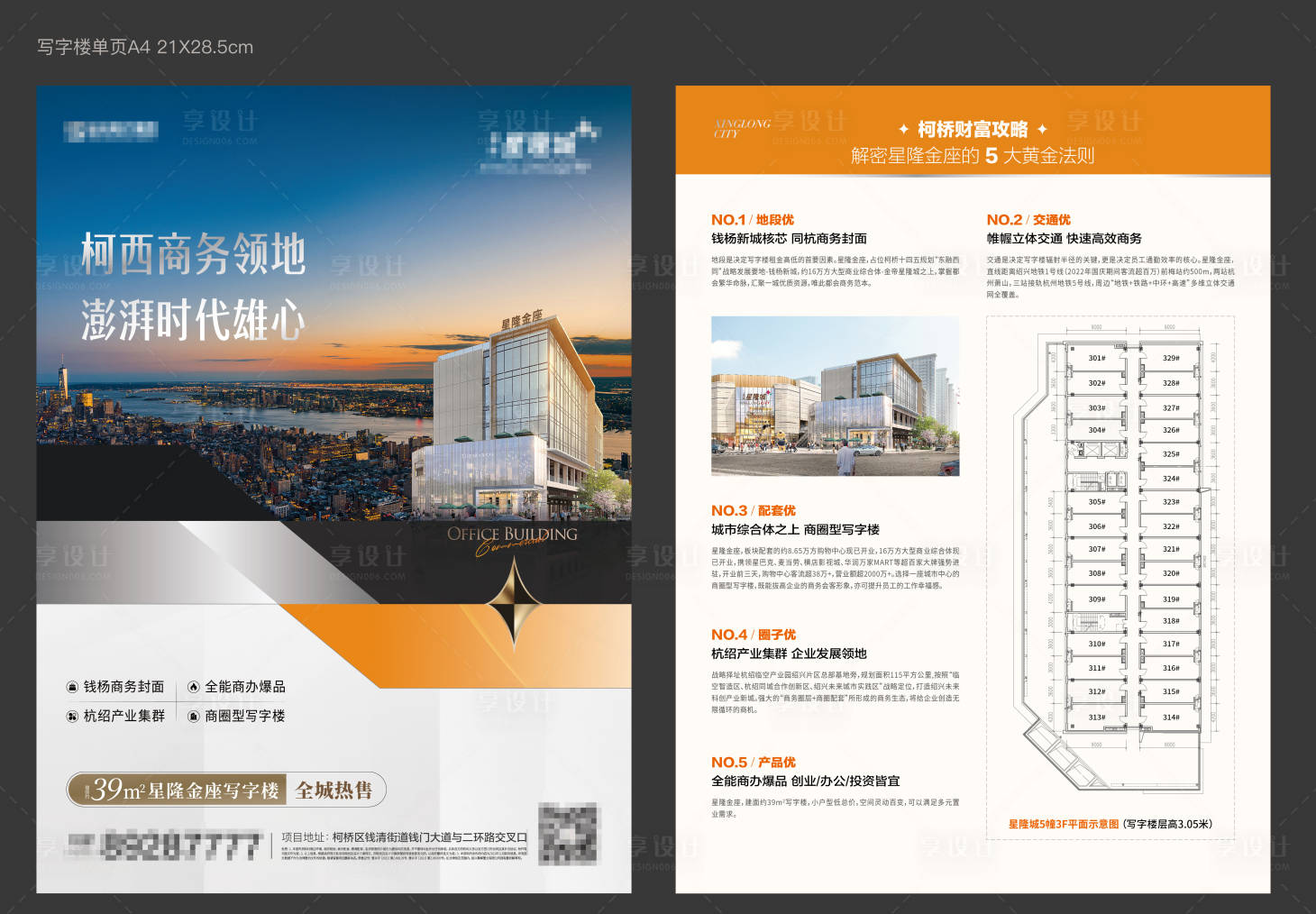 源文件下载【享设计】搜索编号：96690016103699596【地产写字楼DM宣传单】