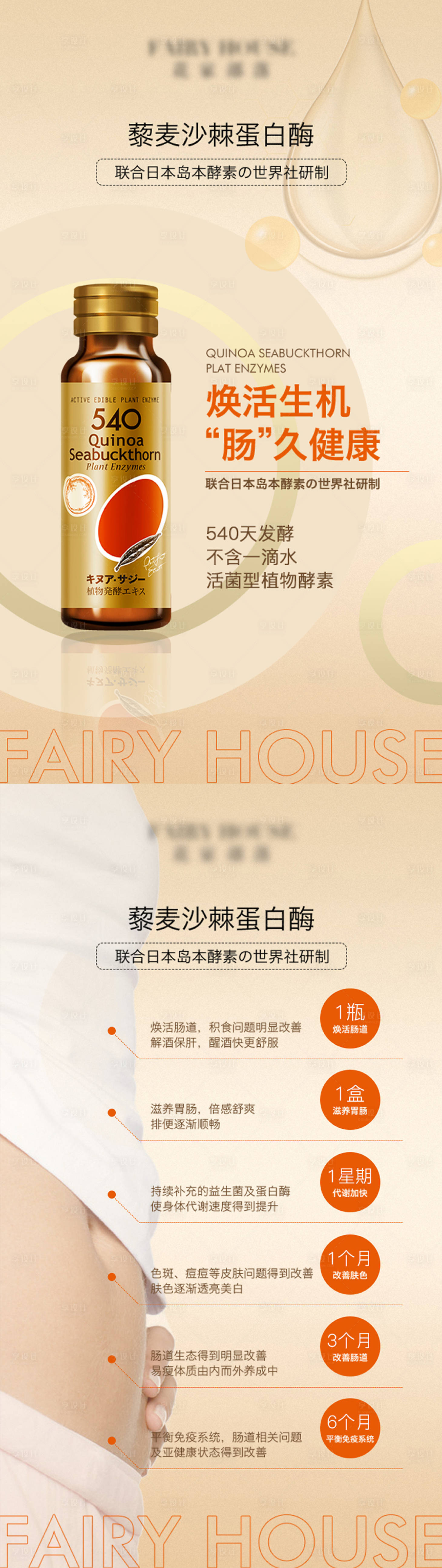 源文件下載【享設計】搜索編號：47100016336141598【酵素口服液海報設計】