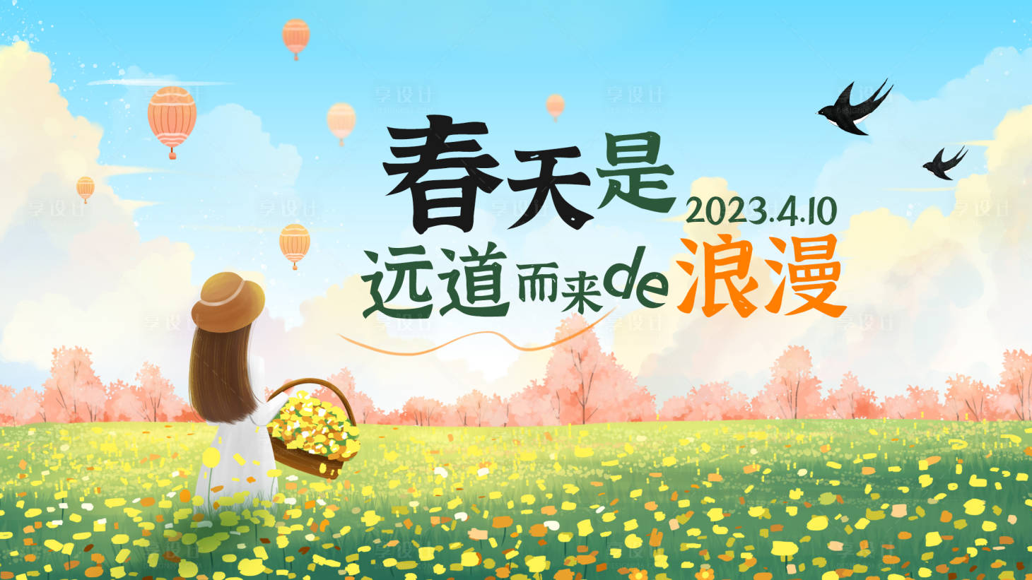源文件下载【春天踏春展板】编号：21920015851198884