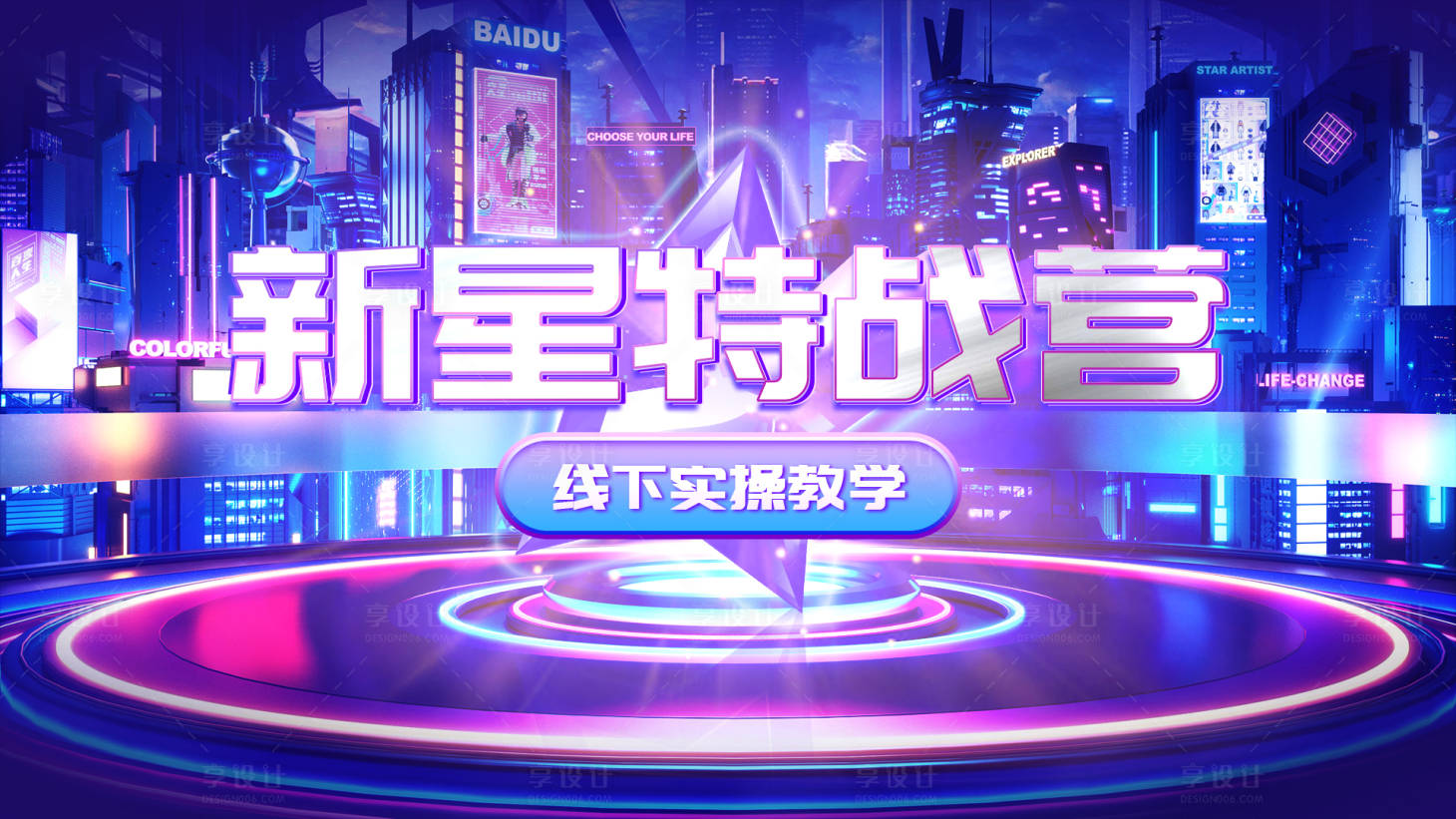 源文件下載【享設(shè)計】搜索編號：65460016205516097【特戰(zhàn)營活動科技主視覺】