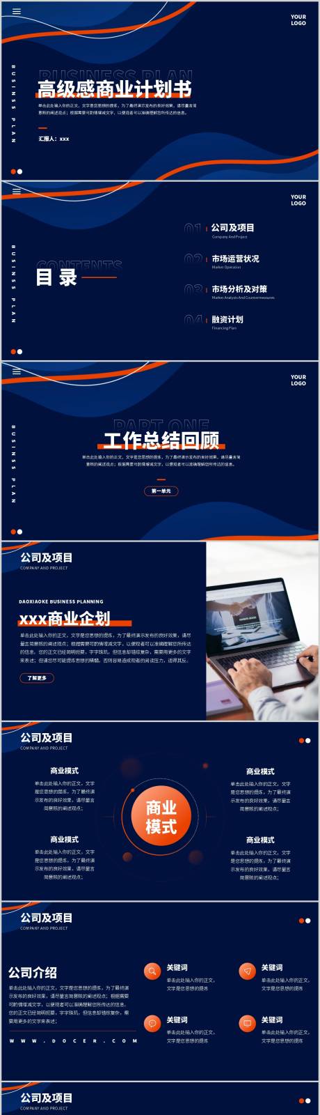 源文件下载【蓝色简约风线条高级感商业计划书PPT】编号：15130016057063161