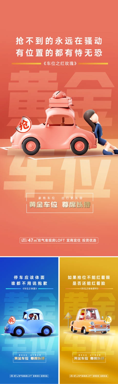 源文件下载【地产车位海报】编号：29820015772947020